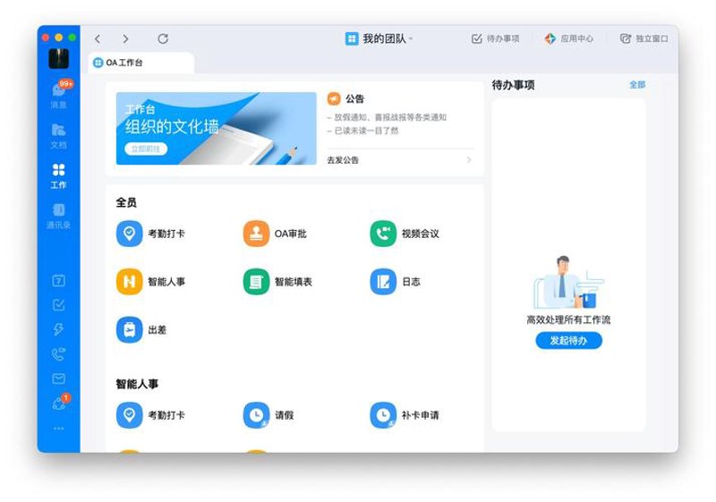 OA系统的革新与发展